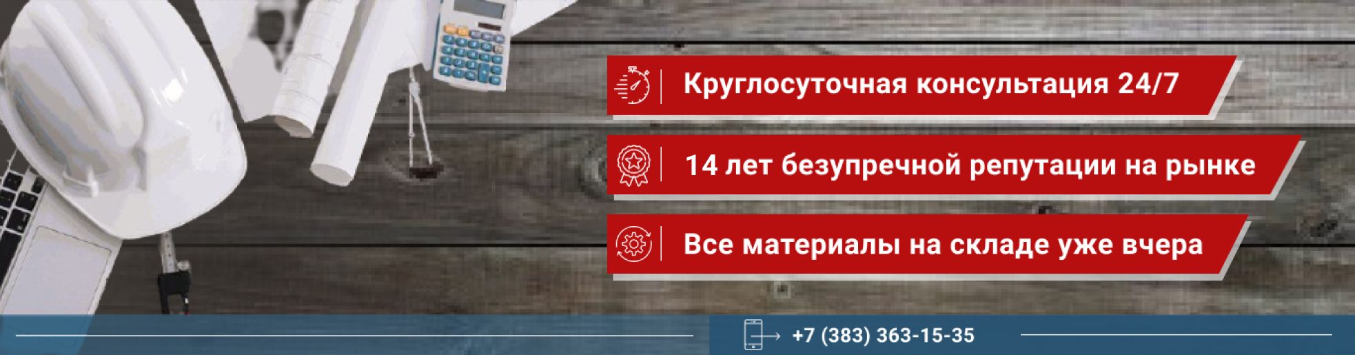 Стройдинг - все материалы на складе уже вчера