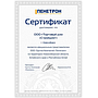 Сертификат Пенетрон